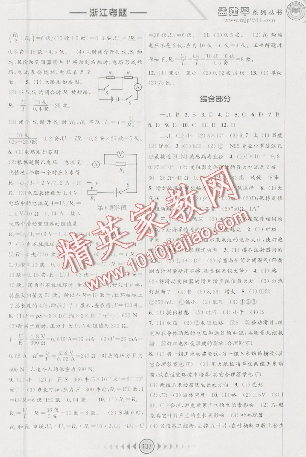 2016年孟建平系列丛书浙江考题八年级科学上册浙教版 第7页