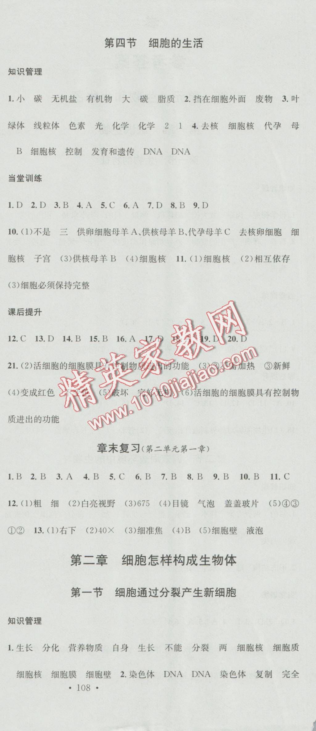 2016年名校課堂滾動(dòng)學(xué)習(xí)法七年級(jí)生物上冊(cè)人教版 第6頁(yè)