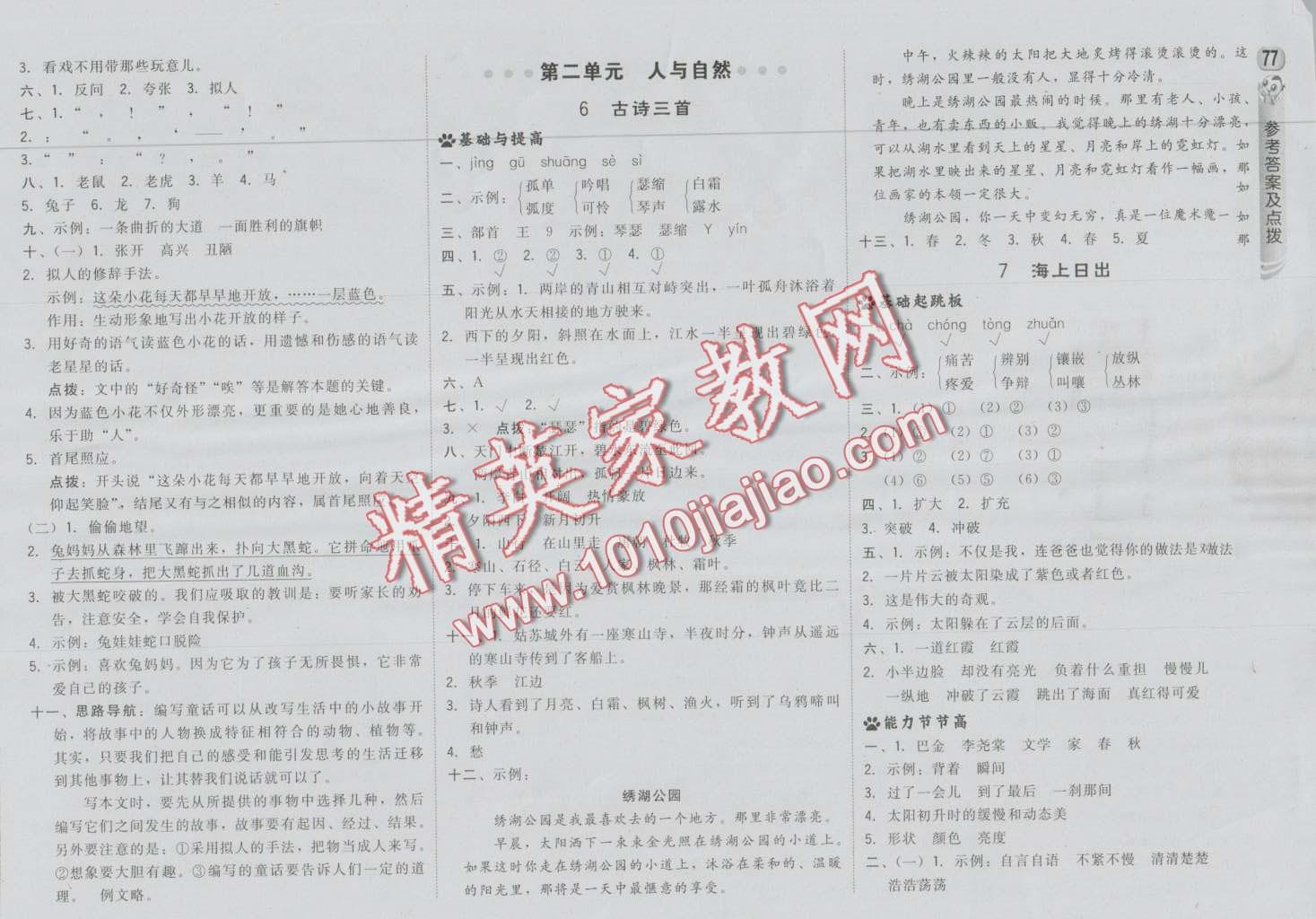 2016年綜合應(yīng)用創(chuàng)新題典中點(diǎn)五年級(jí)語(yǔ)文上冊(cè)語(yǔ)文S版 第3頁(yè)