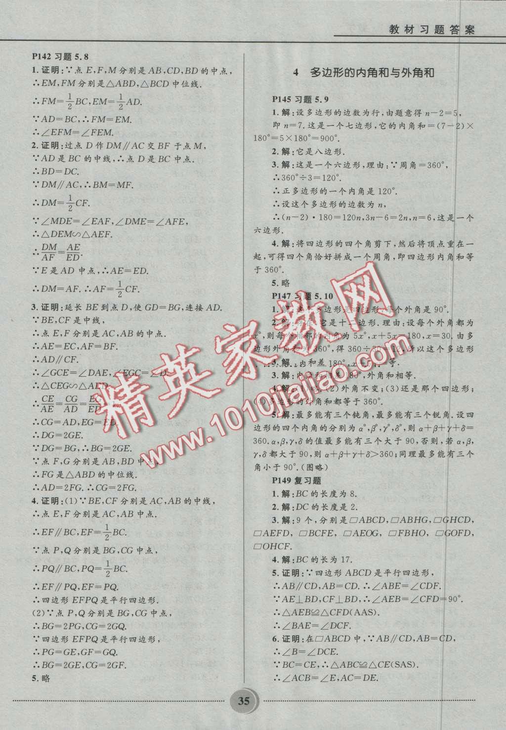 2016年奪冠百分百初中精講精練八年級數(shù)學(xué)上冊五四制魯教版 第35頁