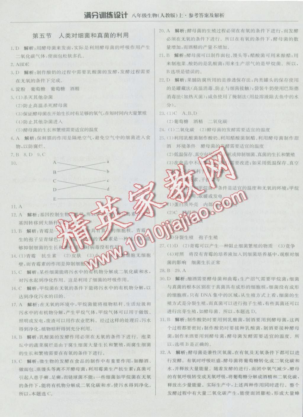 2016年滿分訓(xùn)練設(shè)計(jì)八年級(jí)生物上冊(cè)人教版 第14頁(yè)