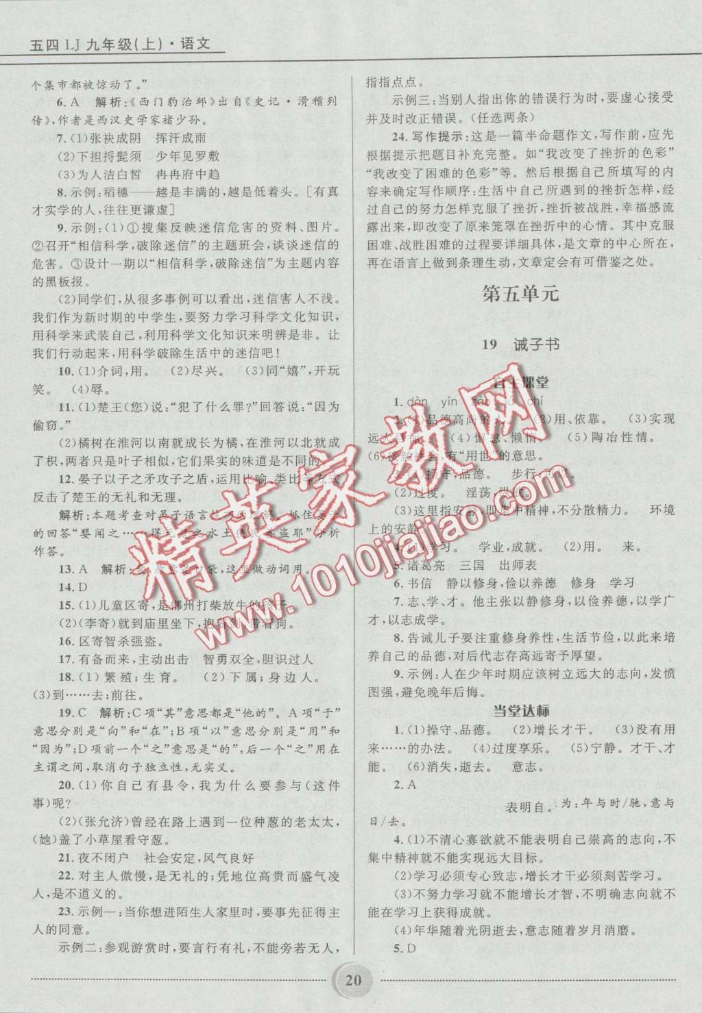 2016年奪冠百分百初中精講精練九年級(jí)語(yǔ)文上冊(cè)五四制魯教版 第20頁(yè)