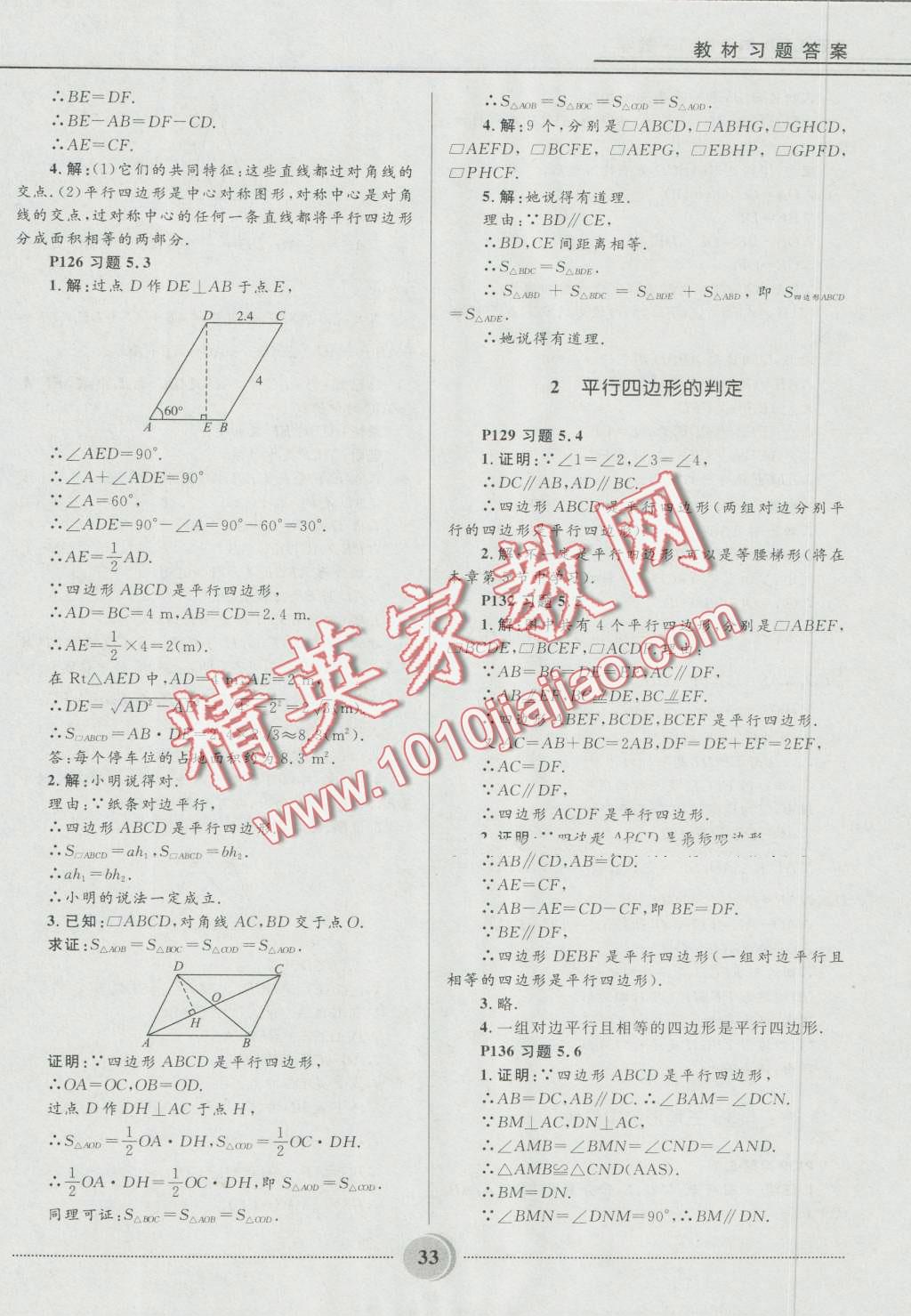 2016年奪冠百分百初中精講精練八年級(jí)數(shù)學(xué)上冊(cè)五四制魯教版 第33頁(yè)