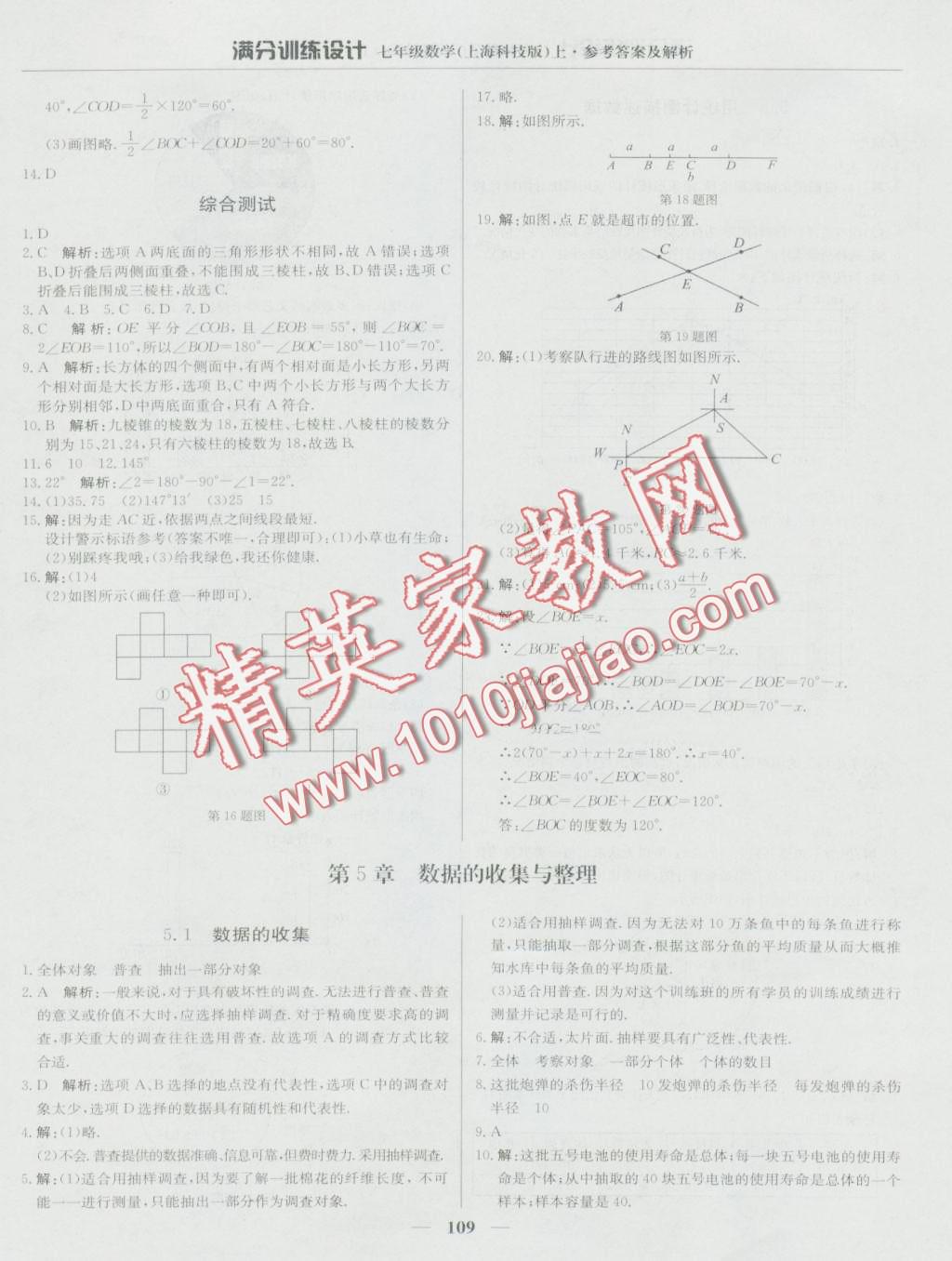 2016年滿分訓(xùn)練設(shè)計(jì)七年級數(shù)學(xué)上冊滬科版 第14頁