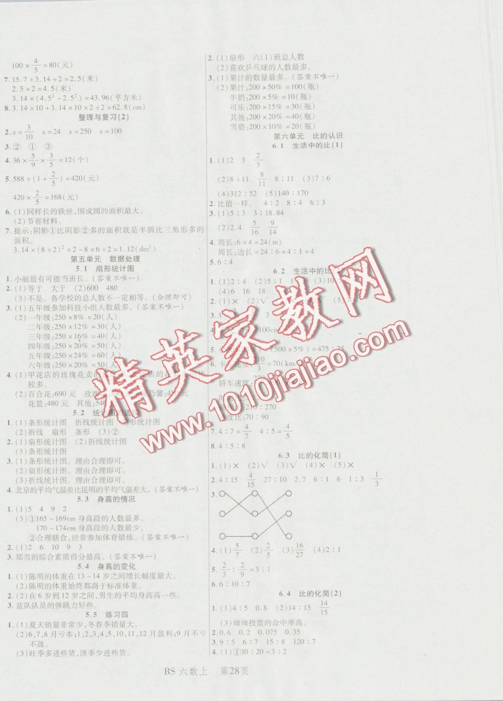 2016年小狀元隨堂作業(yè)六年級數(shù)學(xué)上冊北師大版 第4頁