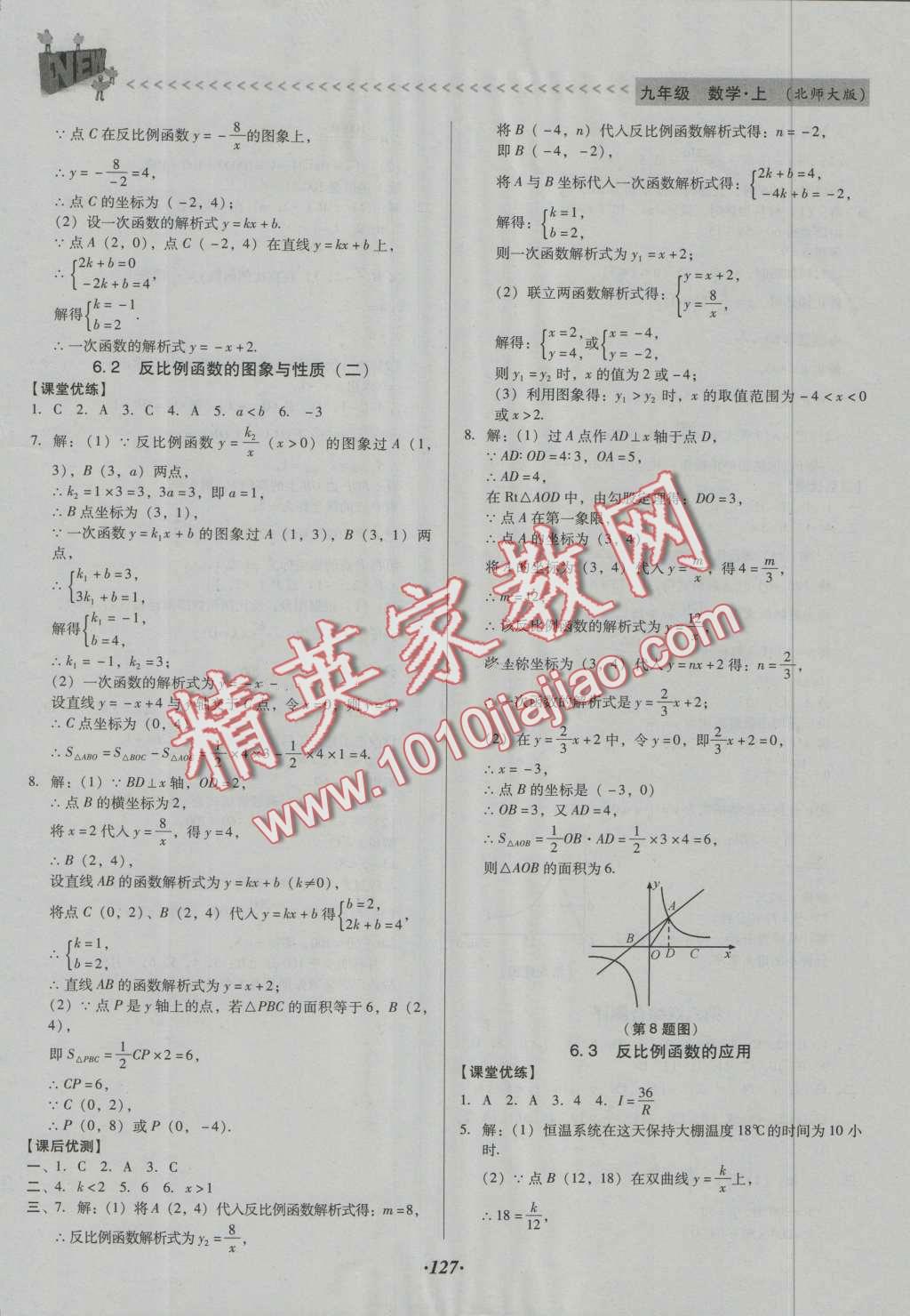 2016年全优点练课计划九年级数学上册北师大版 第23页