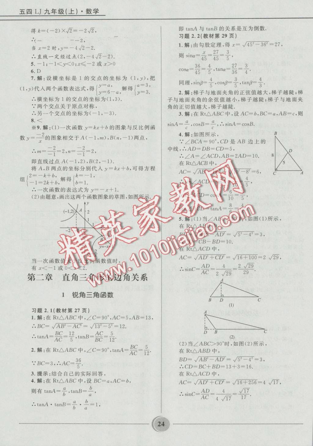 2016年奪冠百分百初中精講精練九年級數(shù)學上冊五四制魯教版 第24頁