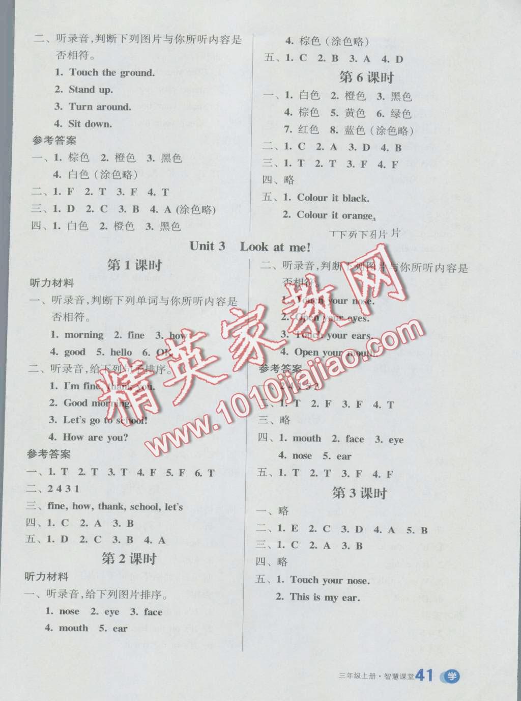 2017年全品学练考三年级英语上册人教PEP版三起 第11页