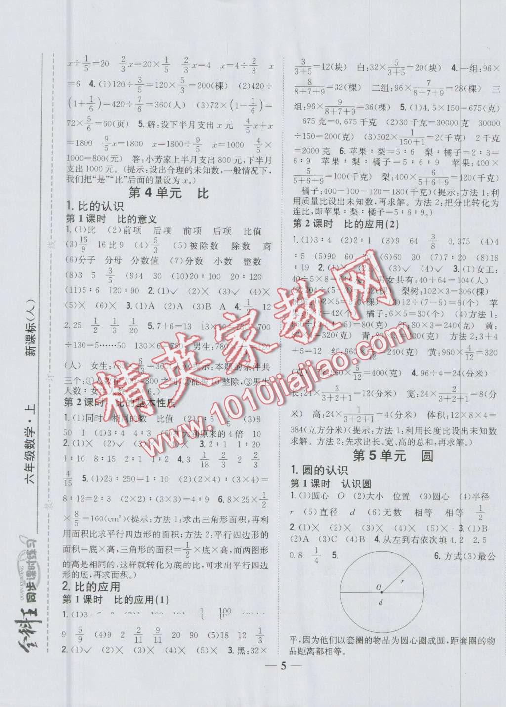 2016年全科王同步課時練習(xí)六年級數(shù)學(xué)上冊人教版 第5頁