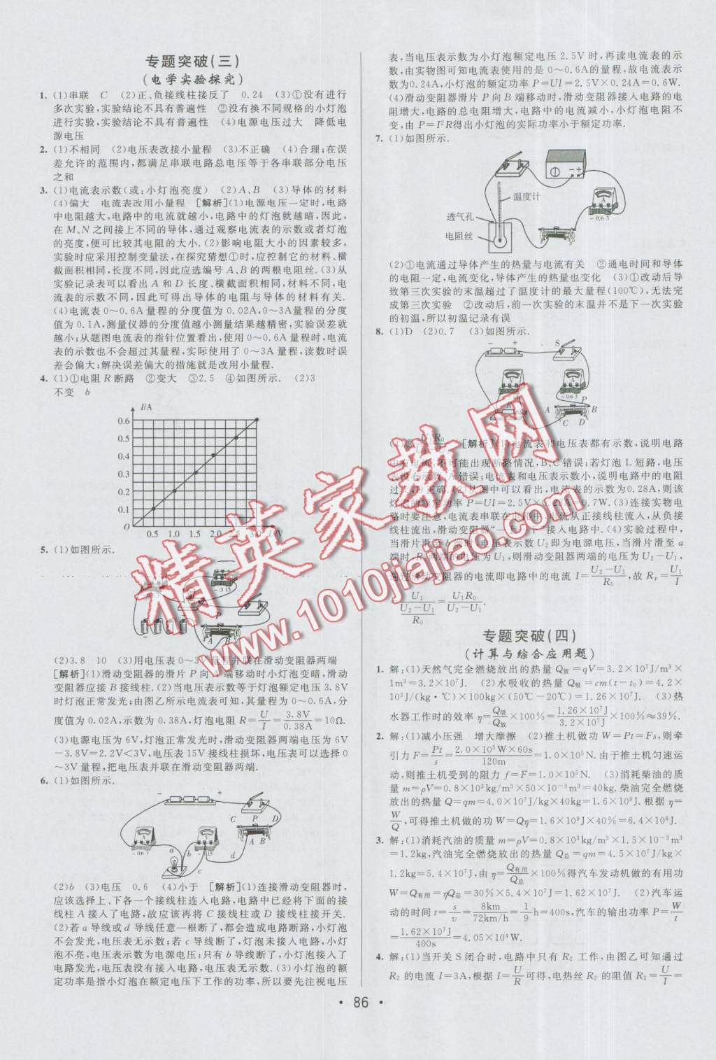 2016年期末考向標海淀新編跟蹤突破測試卷九年級物理全一冊人教版 第10頁