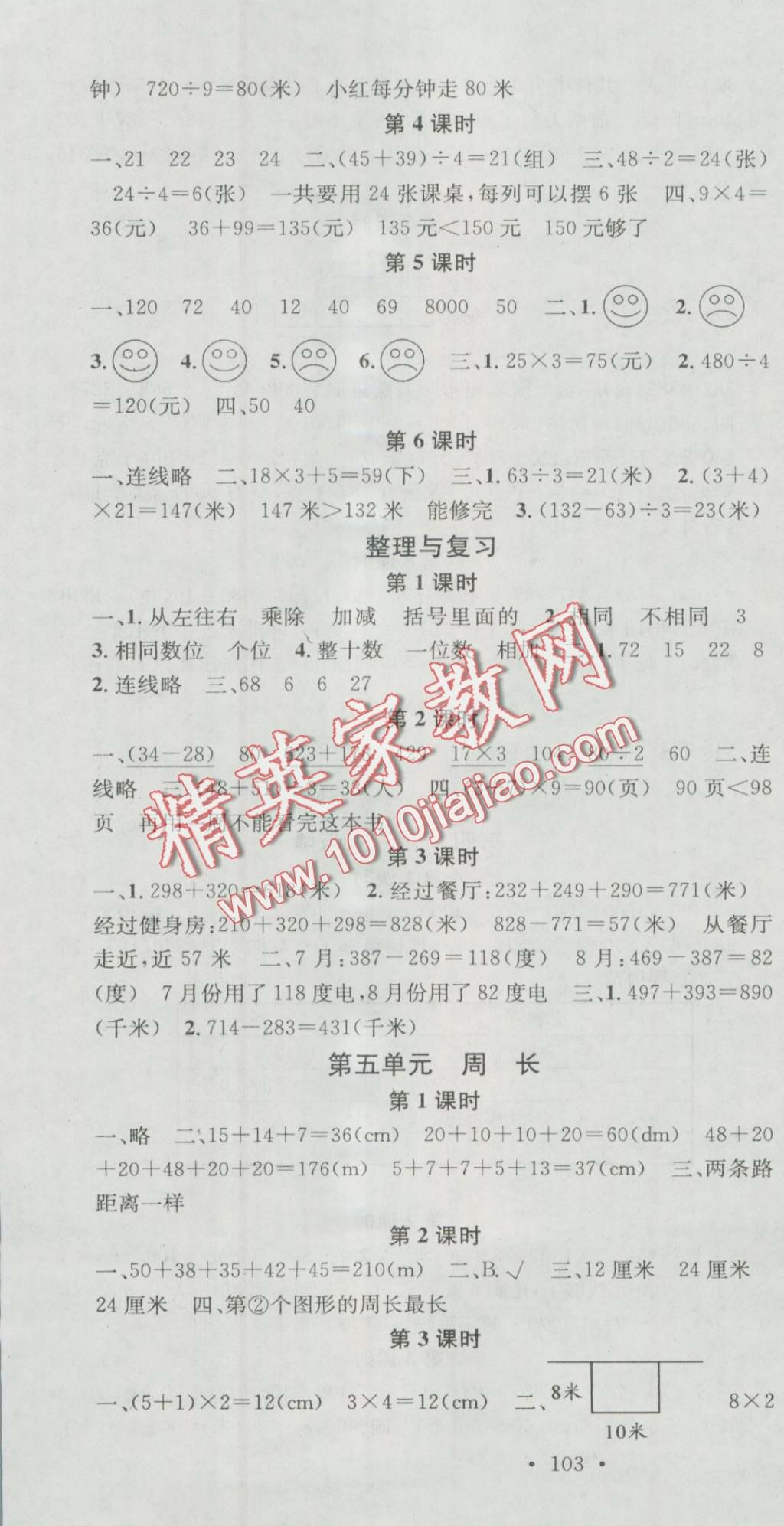 2016年助教型教輔名校課堂三年級數(shù)學(xué)上冊北師大版 第4頁