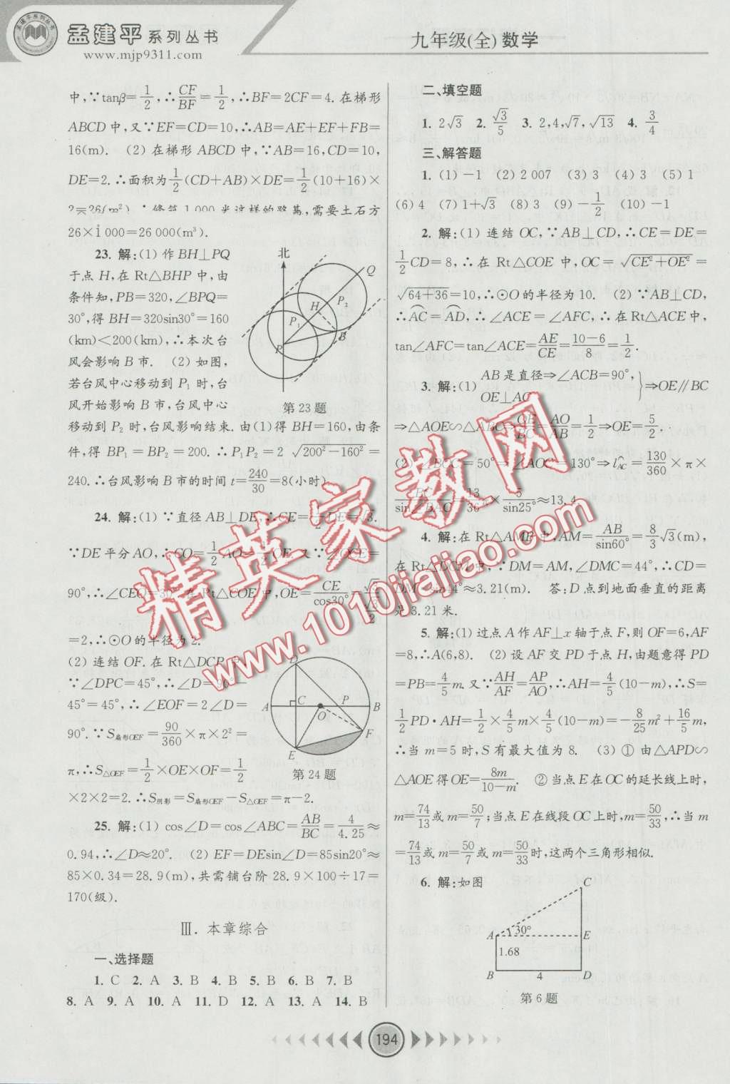 2016年孟建平系列叢書浙江考題九年級數(shù)學(xué)全一冊浙教版 第32頁