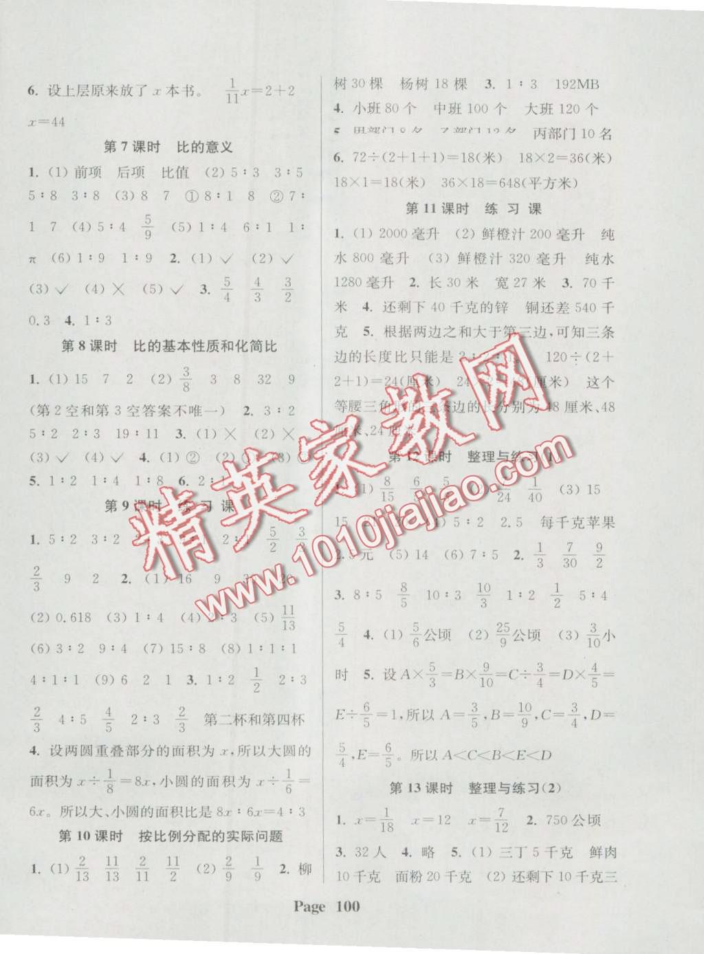 2016年通城學(xué)典課時(shí)新體驗(yàn)六年級(jí)數(shù)學(xué)上冊(cè)江蘇版 第4頁