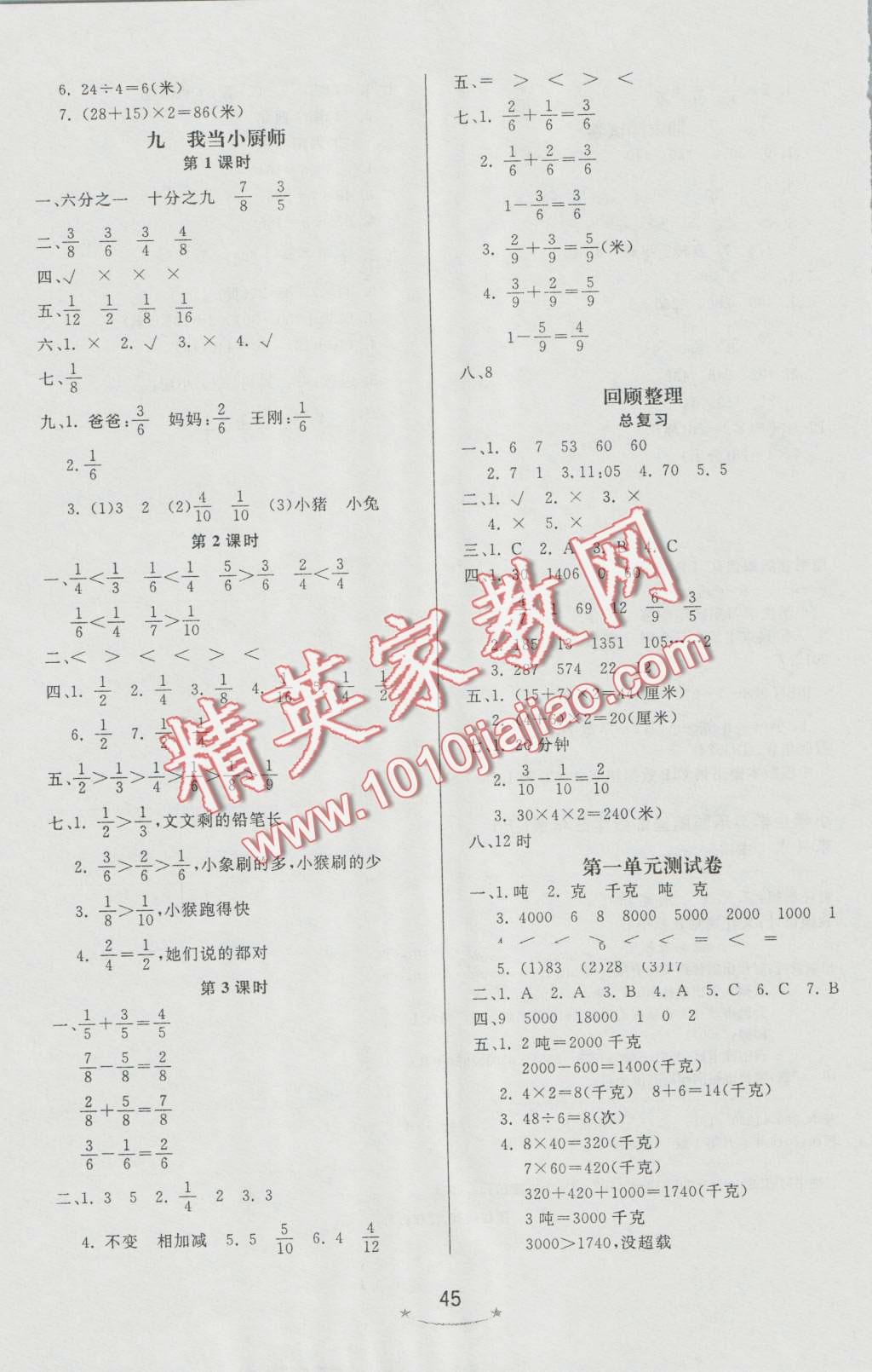 2016年小學(xué)生學(xué)習(xí)樂(lè)園隨堂練三年級(jí)數(shù)學(xué)上冊(cè)青島版 第5頁(yè)