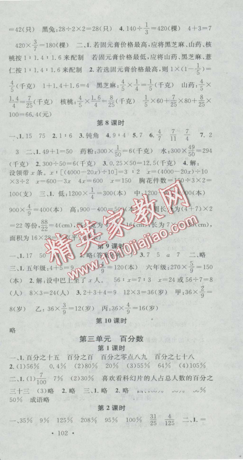 2016年助教型教輔名校課堂六年級數(shù)學(xué)上冊冀教版 第3頁