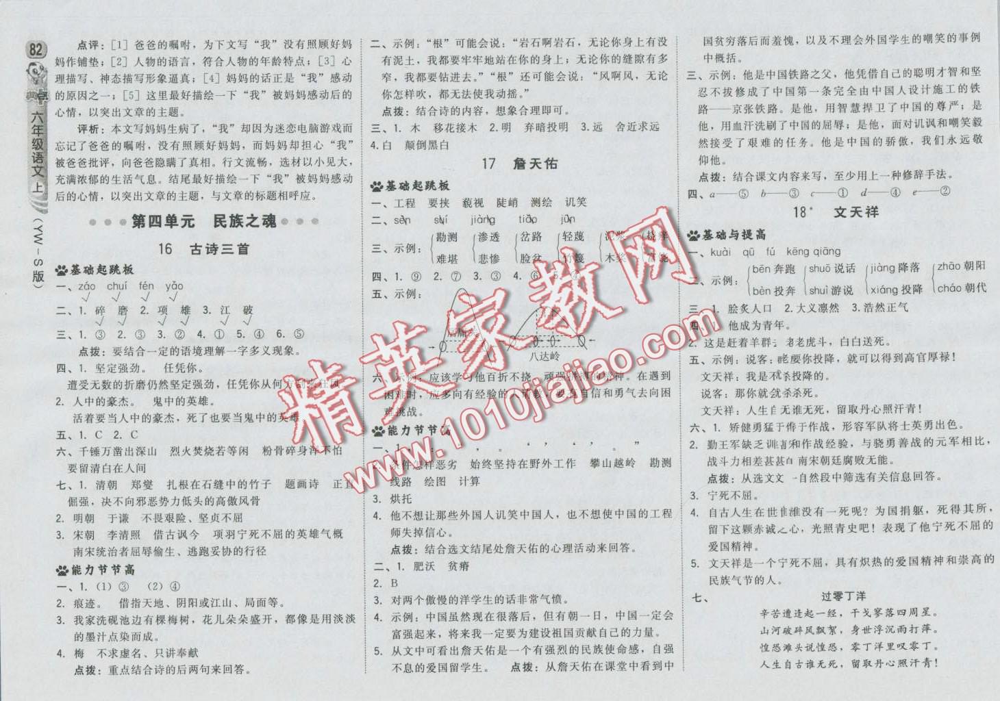 2016年綜合應(yīng)用創(chuàng)新題典中點(diǎn)六年級(jí)語文上冊(cè)語文S版 第8頁