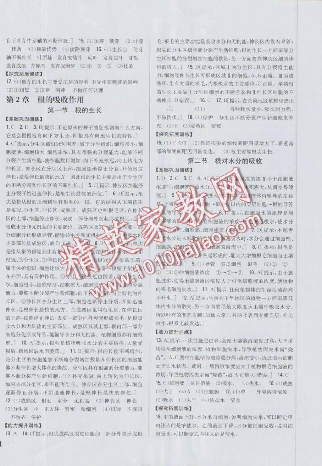 2016年全科王同步課時練習(xí)八年級生物上冊冀少版 第2頁