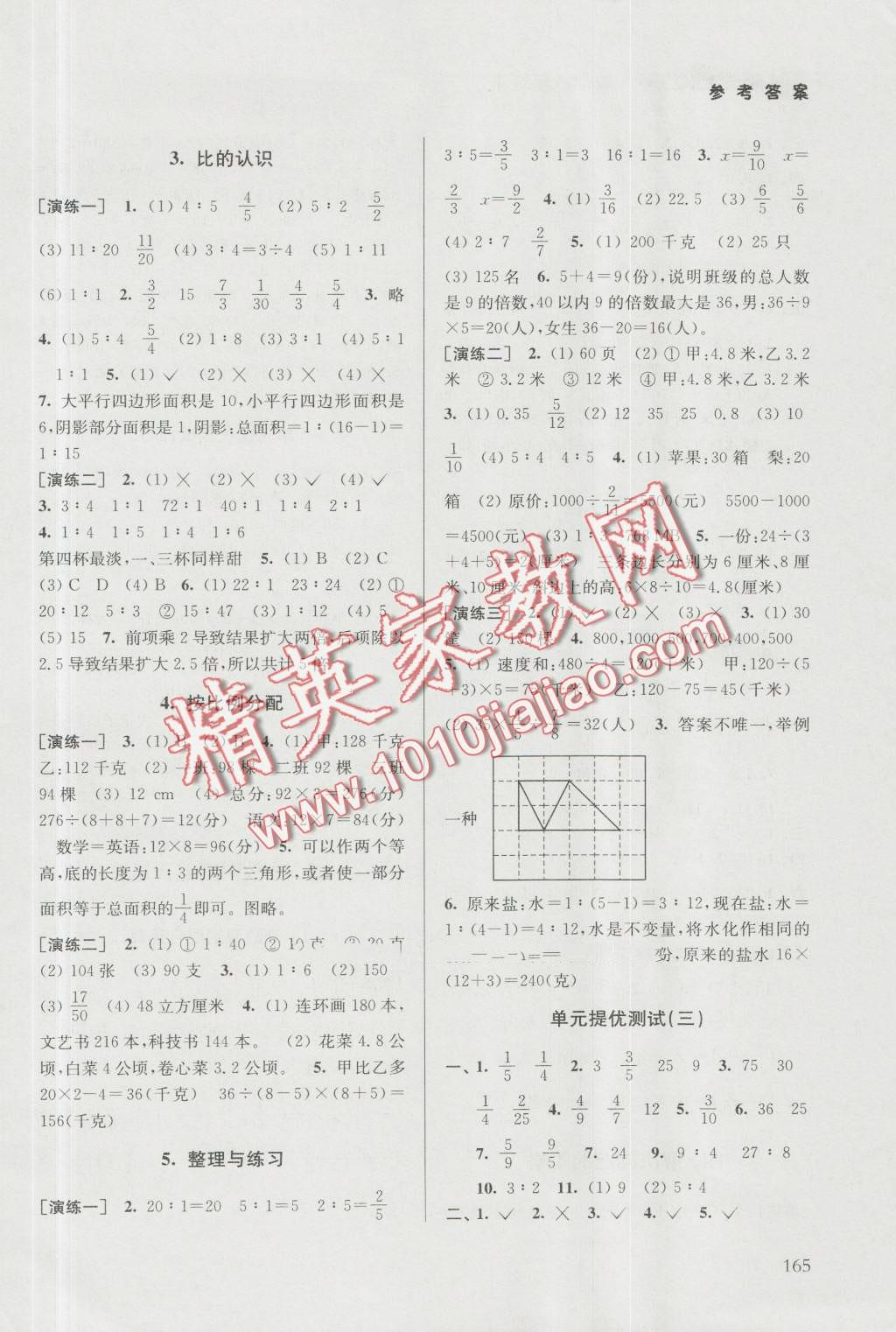 2016年課課通導學練六年級數(shù)學上冊蘇教版 第4頁