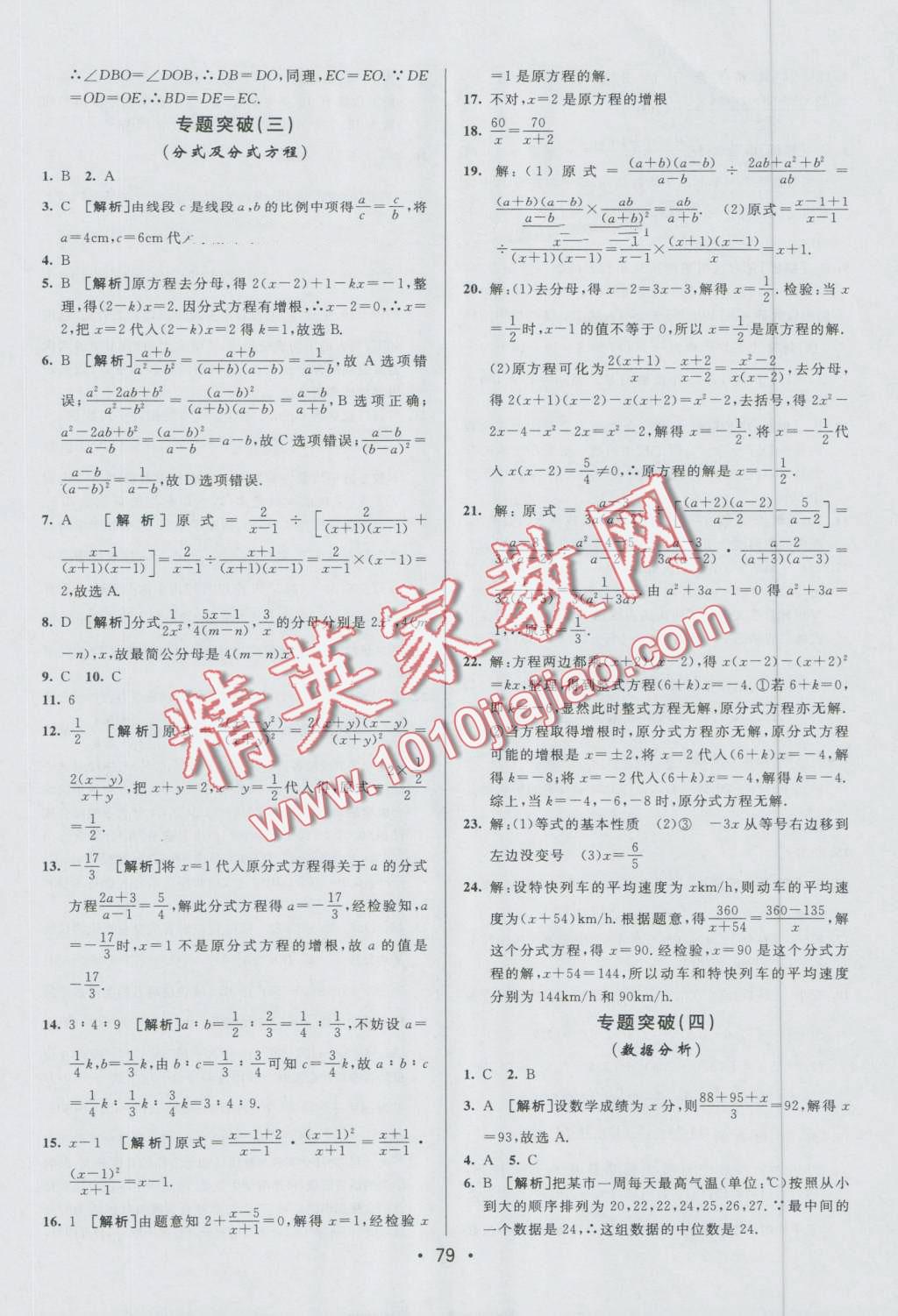 2016年期末考向標(biāo)海淀新編跟蹤突破測試卷八年級數(shù)學(xué)上冊青島版 第11頁