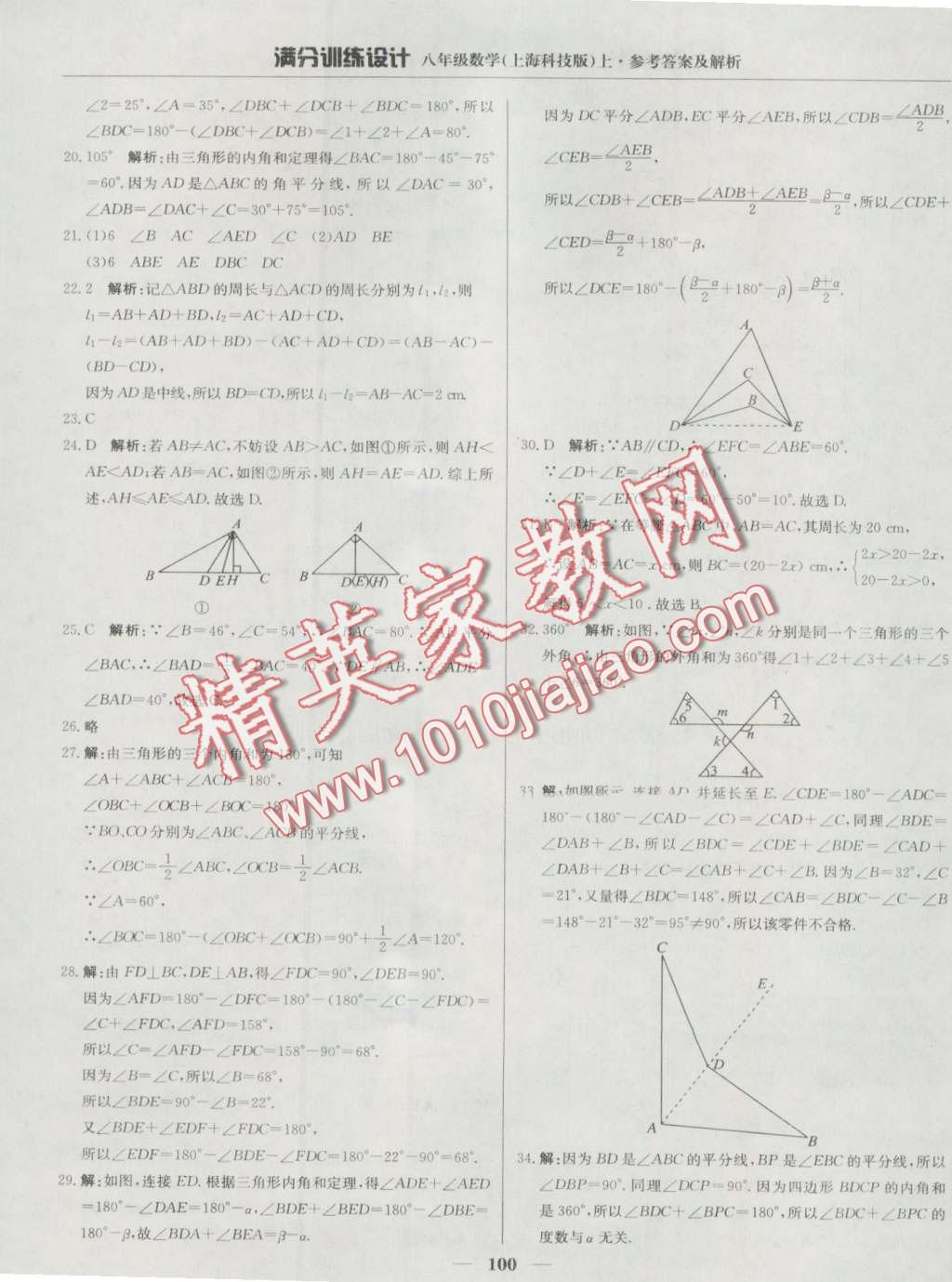 2016年滿分訓(xùn)練設(shè)計(jì)八年級(jí)數(shù)學(xué)上冊(cè)滬科版 第13頁