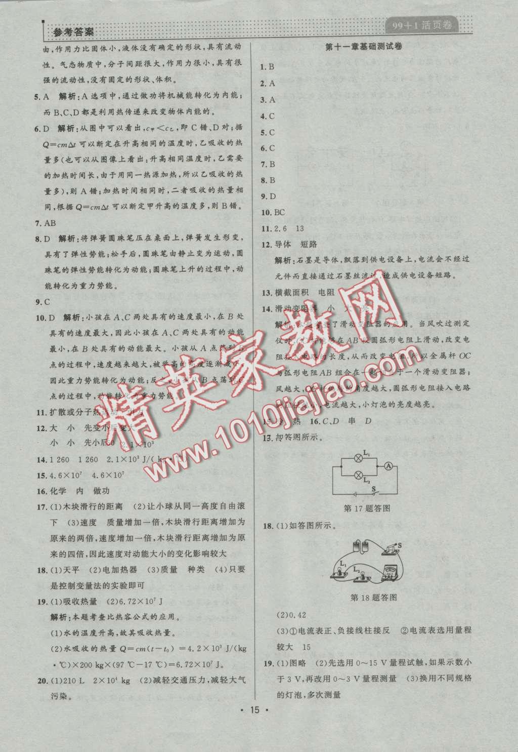 2016年99加1活页卷九年级物理上册北师大版 第15页