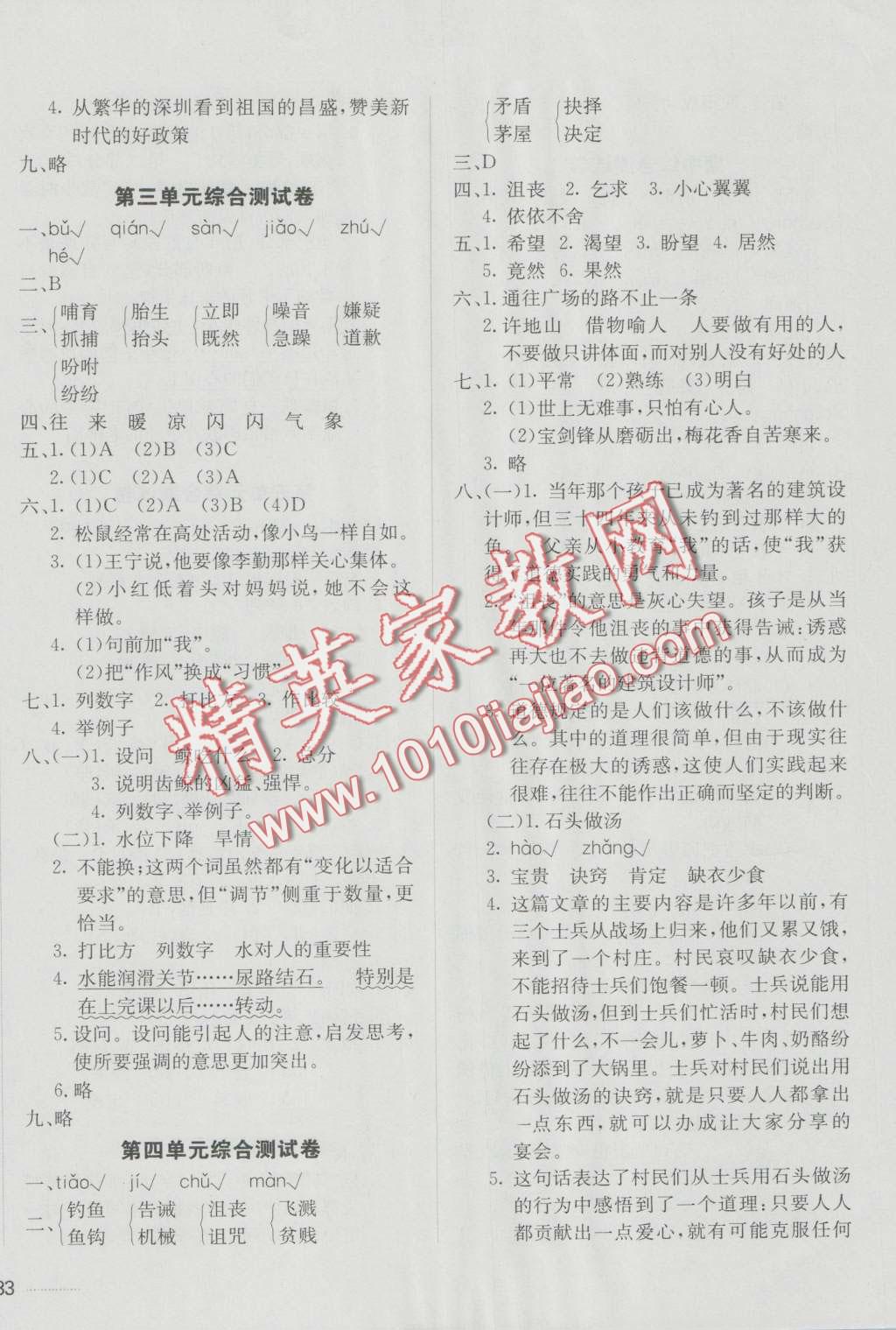 2016年尖子生單元測(cè)試五年級(jí)語(yǔ)文上冊(cè)人教版 第2頁(yè)