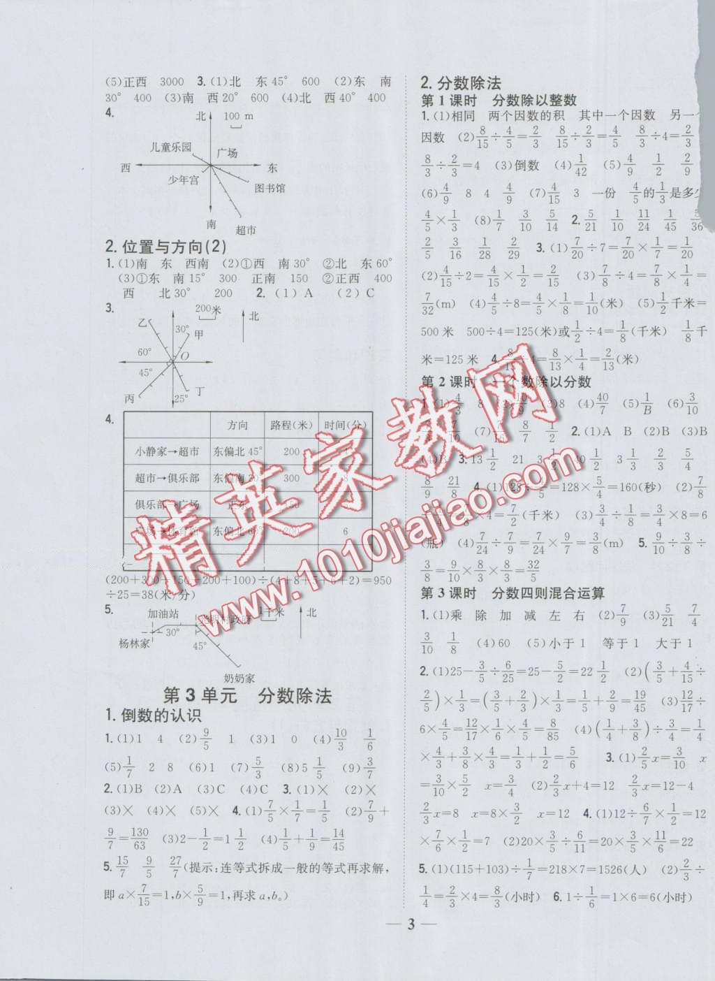 2016年全科王同步课时练习六年级数学上册人教版 第3页