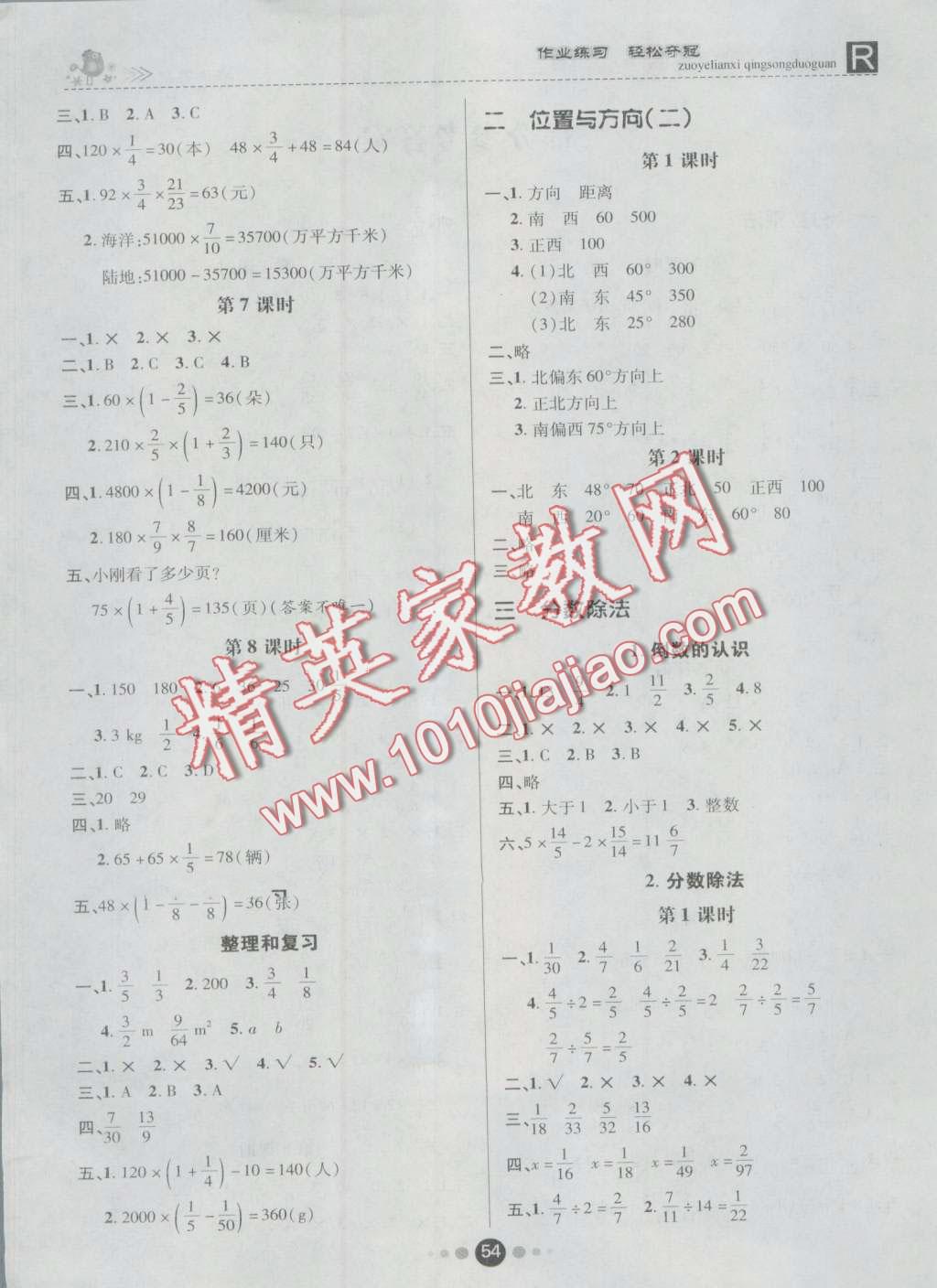 2016年金質(zhì)課堂優(yōu)效作業(yè)本六年級(jí)數(shù)學(xué)上冊(cè)人教版 第2頁(yè)