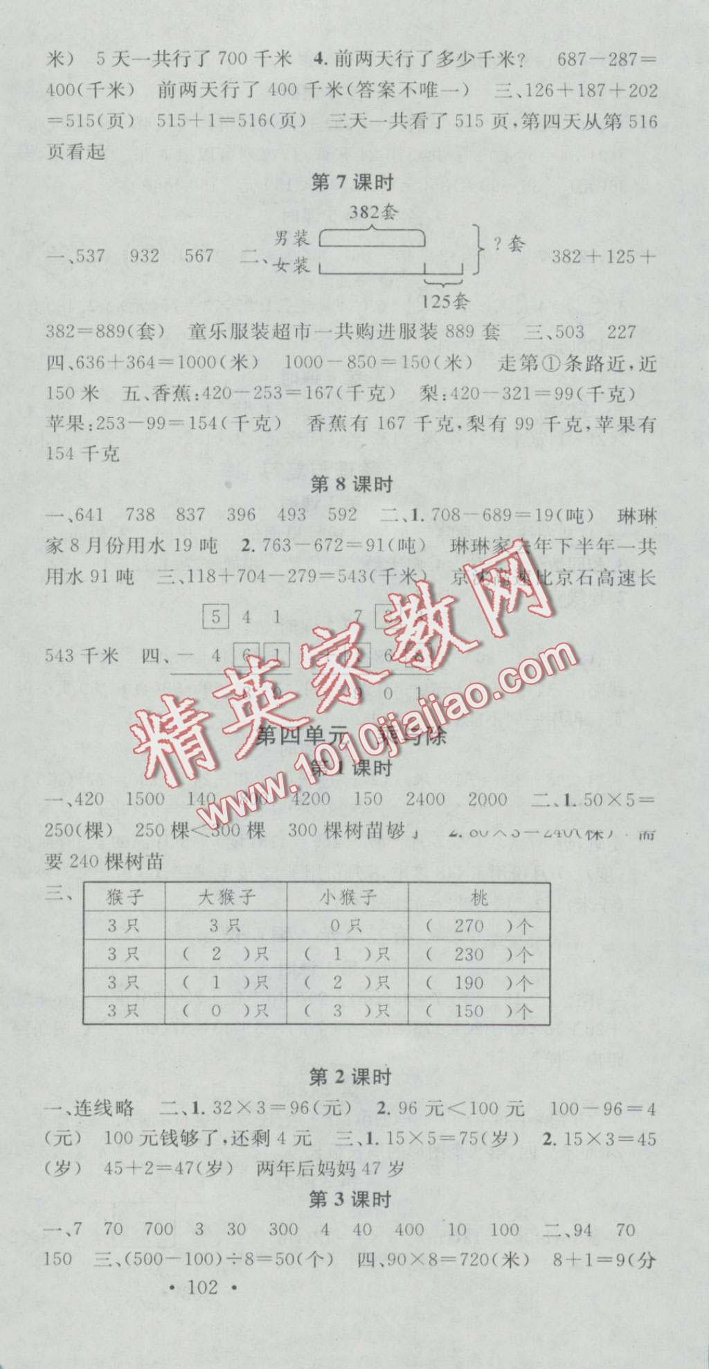 2016年助教型教輔名校課堂三年級數(shù)學上冊北師大版 第3頁