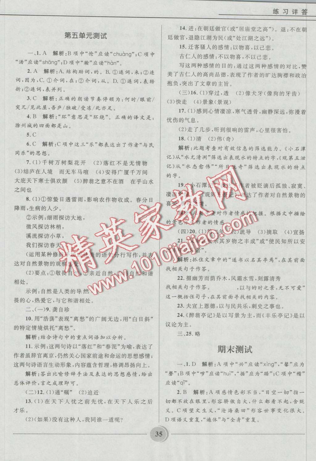 2016年奪冠百分百初中精講精練八年級(jí)語(yǔ)文上冊(cè)五四制魯教版 第35頁(yè)