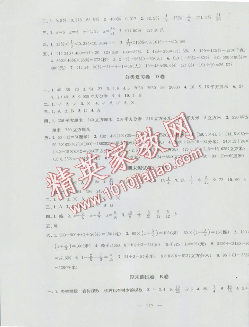 2016年高分拔尖提優(yōu)密卷小學(xué)數(shù)學(xué)六年級上冊江蘇版 第9頁