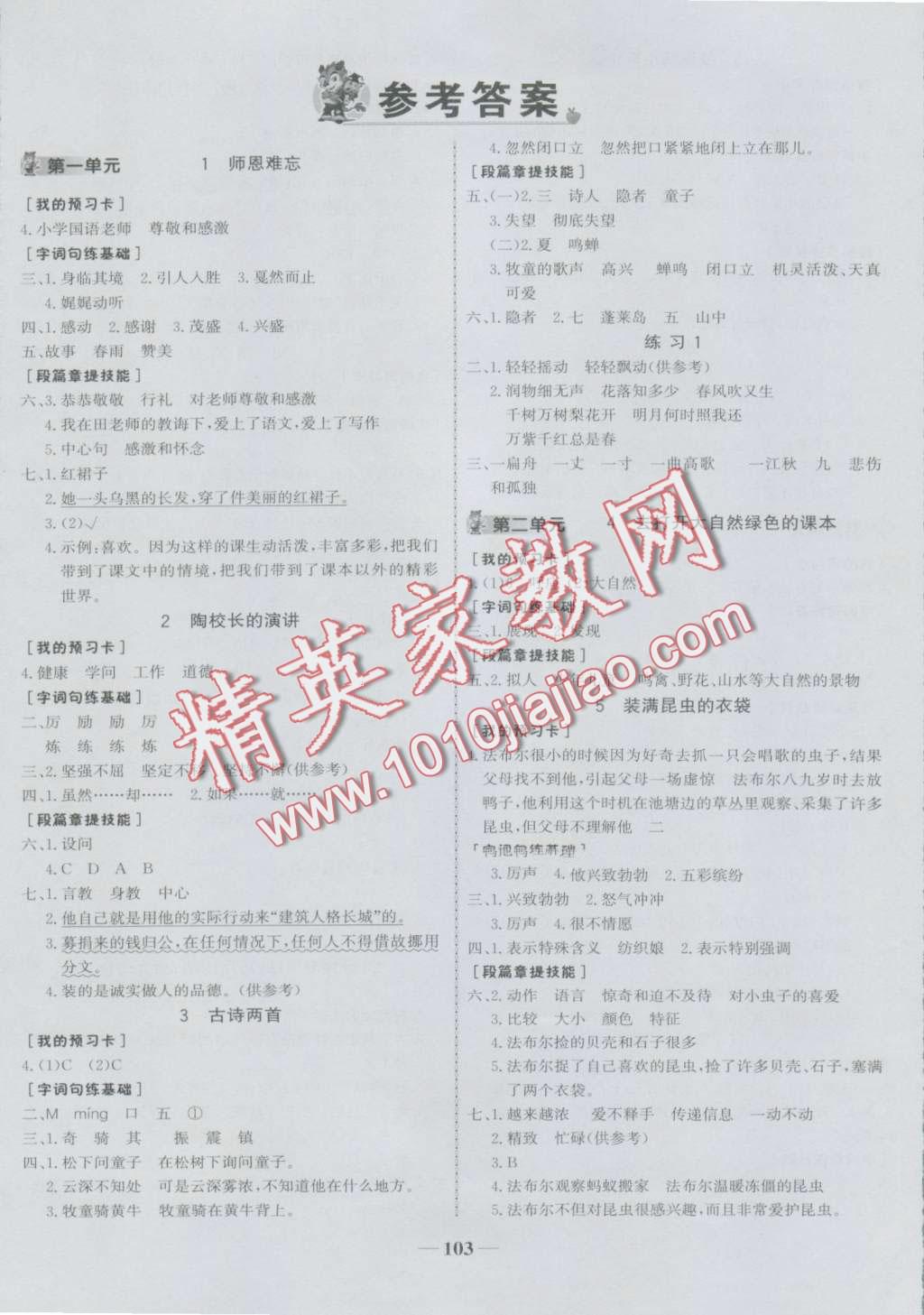 2016年世纪金榜金榜小博士五年级语文上册苏教版 第1页