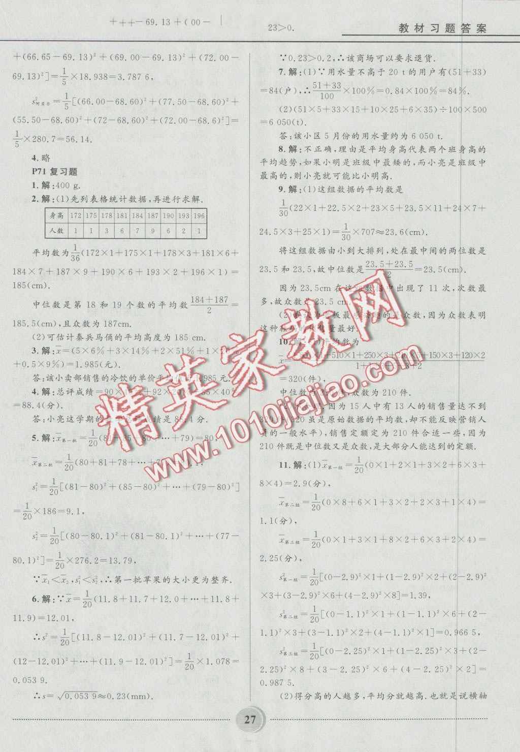 2016年奪冠百分百初中精講精練八年級數(shù)學上冊五四制魯教版 第27頁