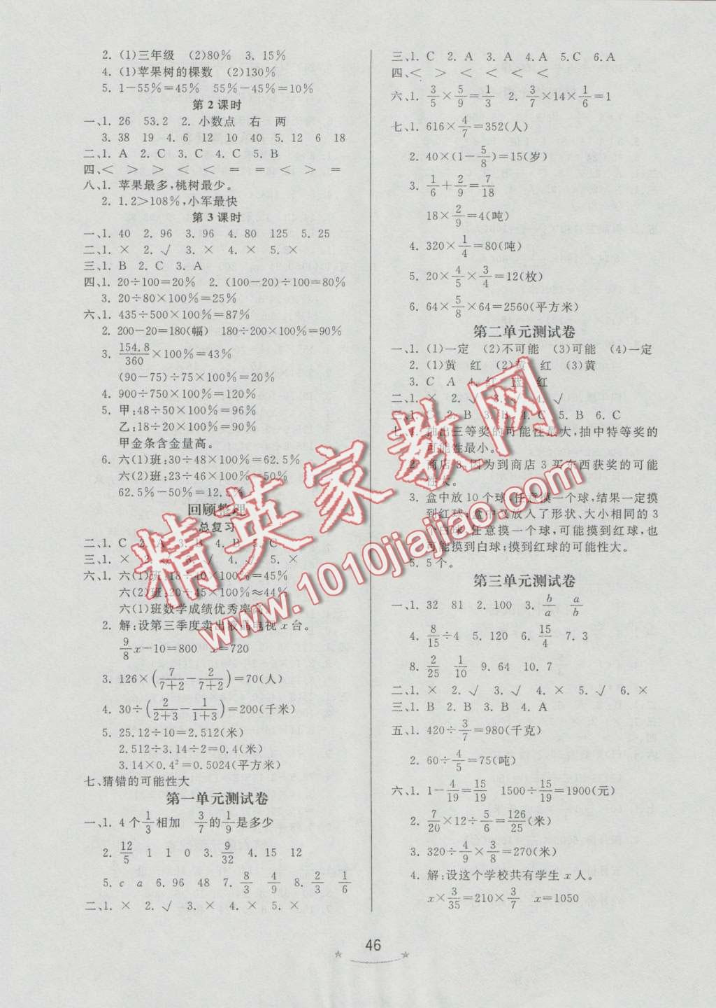 2016年小學(xué)生學(xué)習(xí)樂(lè)園隨堂練六年級(jí)數(shù)學(xué)上冊(cè)青島版 第6頁(yè)