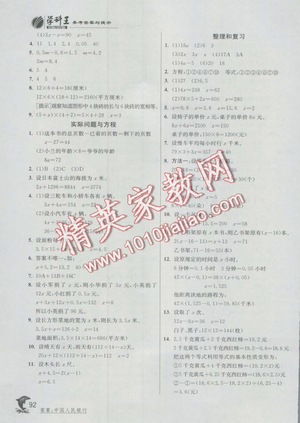 2016年實驗班提優(yōu)訓練五年級數(shù)學上冊人教版 第9頁
