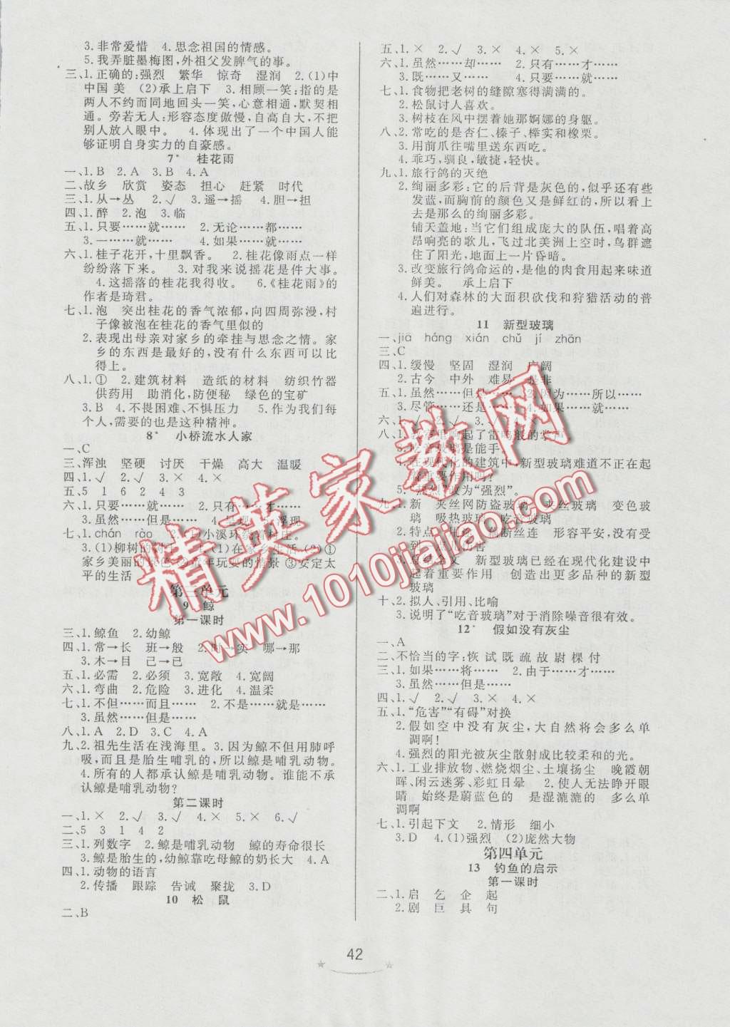 2016年小學(xué)生學(xué)習(xí)樂園隨堂練五年級(jí)語文上冊(cè)人教版 第2頁