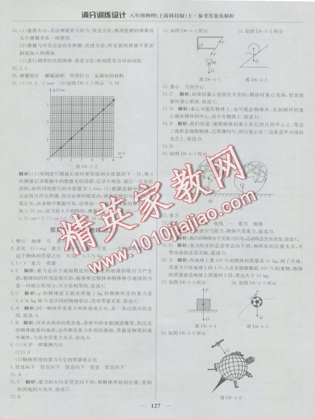 2016年滿分訓(xùn)練設(shè)計(jì)八年級物理上冊滬科版 第24頁