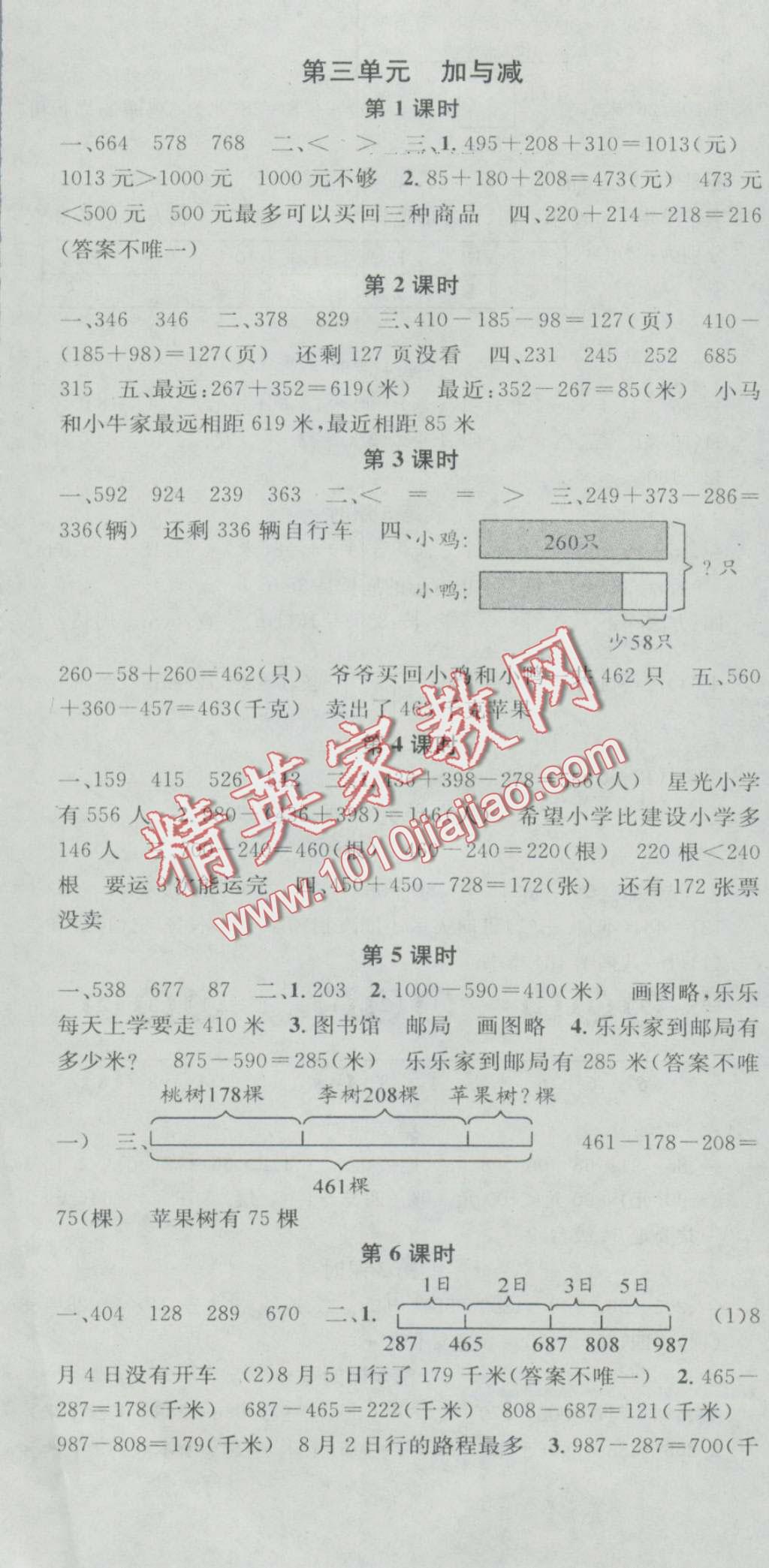 2016年助教型教辅名校课堂三年级数学上册北师大版 第2页