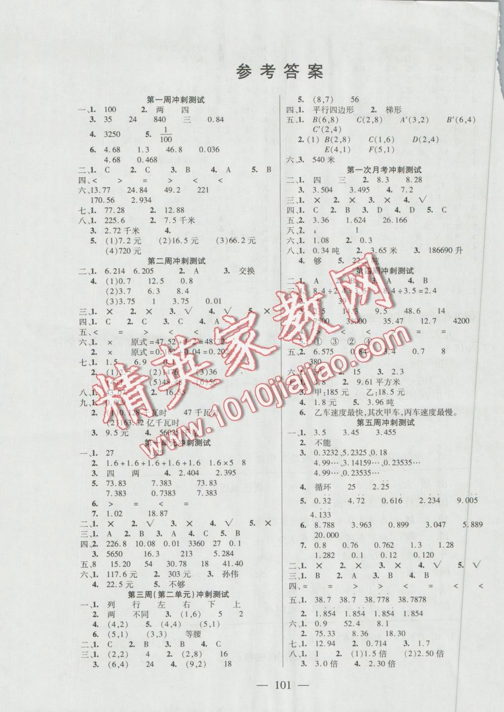 2016年精英教程过关冲刺100分五年级数学上册人教版 第1页