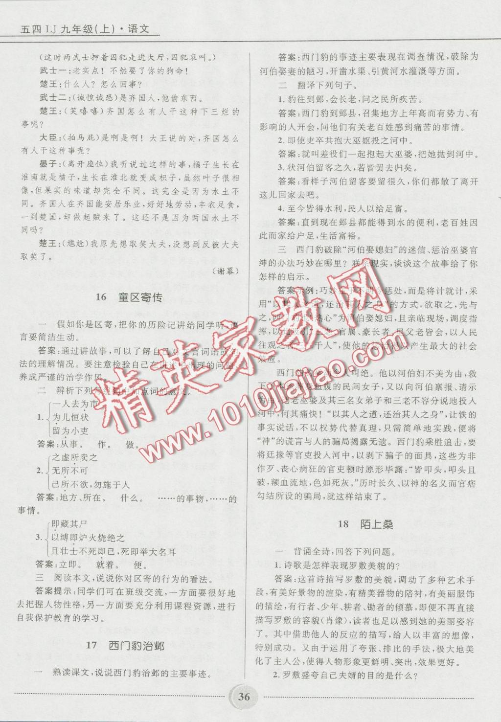 2016年奪冠百分百初中精講精練九年級語文上冊五四制魯教版 第36頁