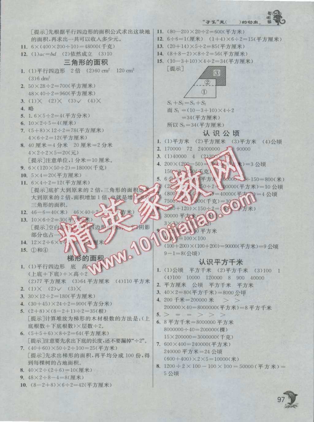 2016年實驗班提優(yōu)訓(xùn)練五年級數(shù)學(xué)上冊蘇教版 第2頁