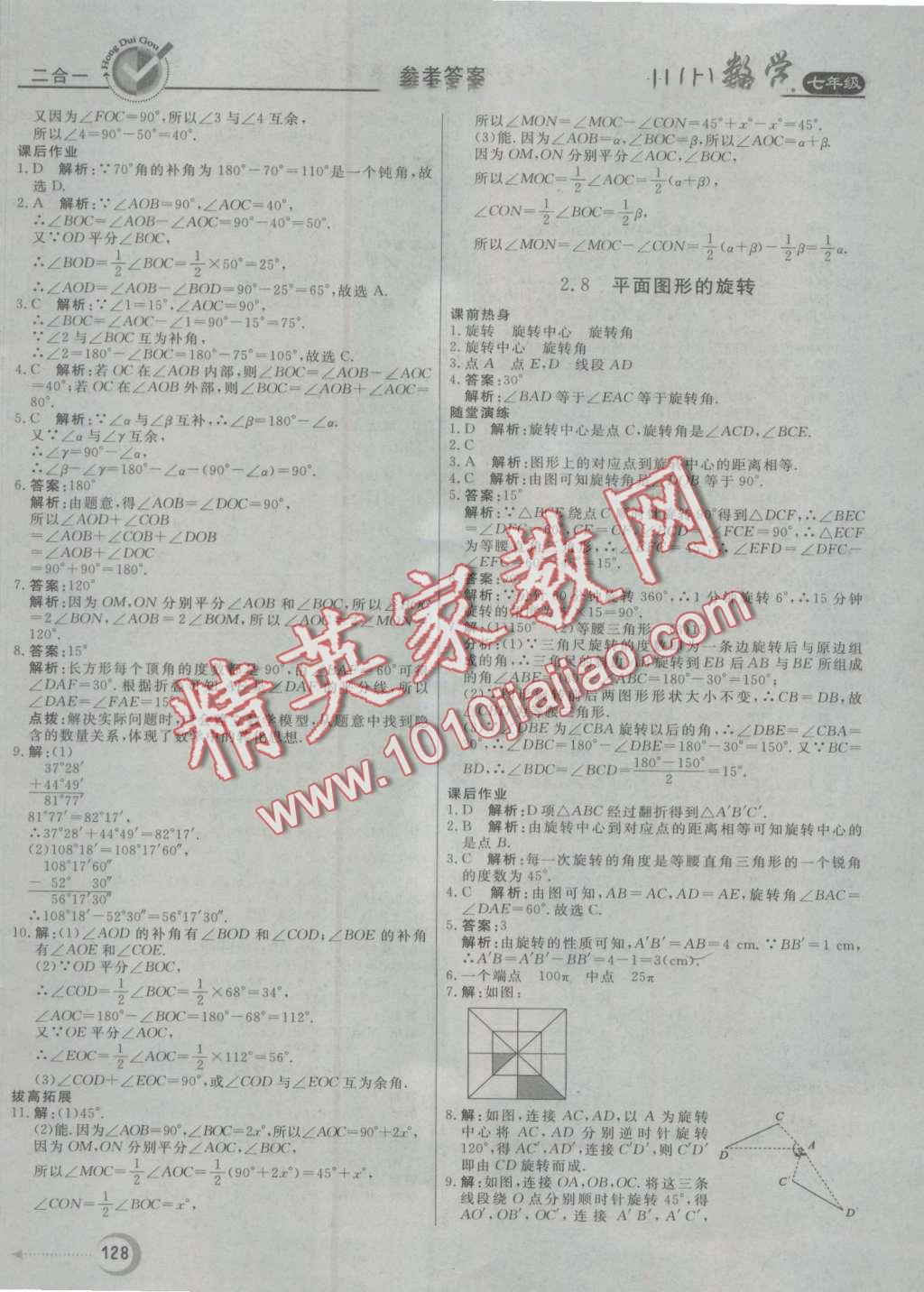 2016年红对勾45分钟作业与单元评估七年级数学上册冀教版 第16页