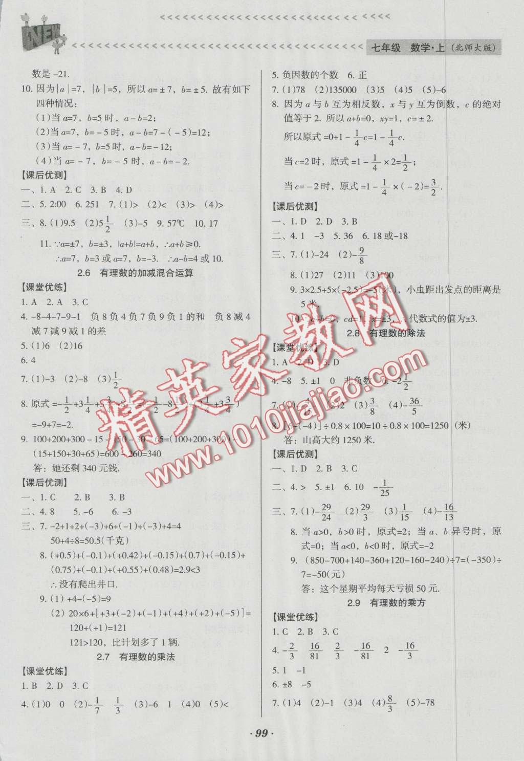 2016年全优点练课计划七年级数学上册北师大版 第4页