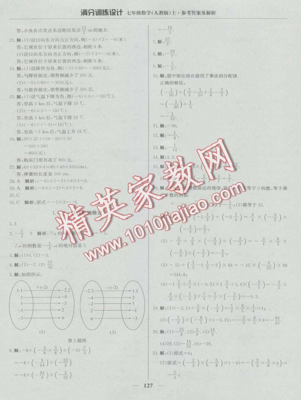 2016年滿分訓(xùn)練設(shè)計七年級數(shù)學(xué)上冊人教版 第8頁