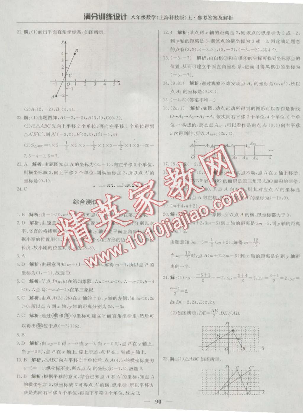 2016年滿分訓(xùn)練設(shè)計(jì)八年級數(shù)學(xué)上冊滬科版 第3頁