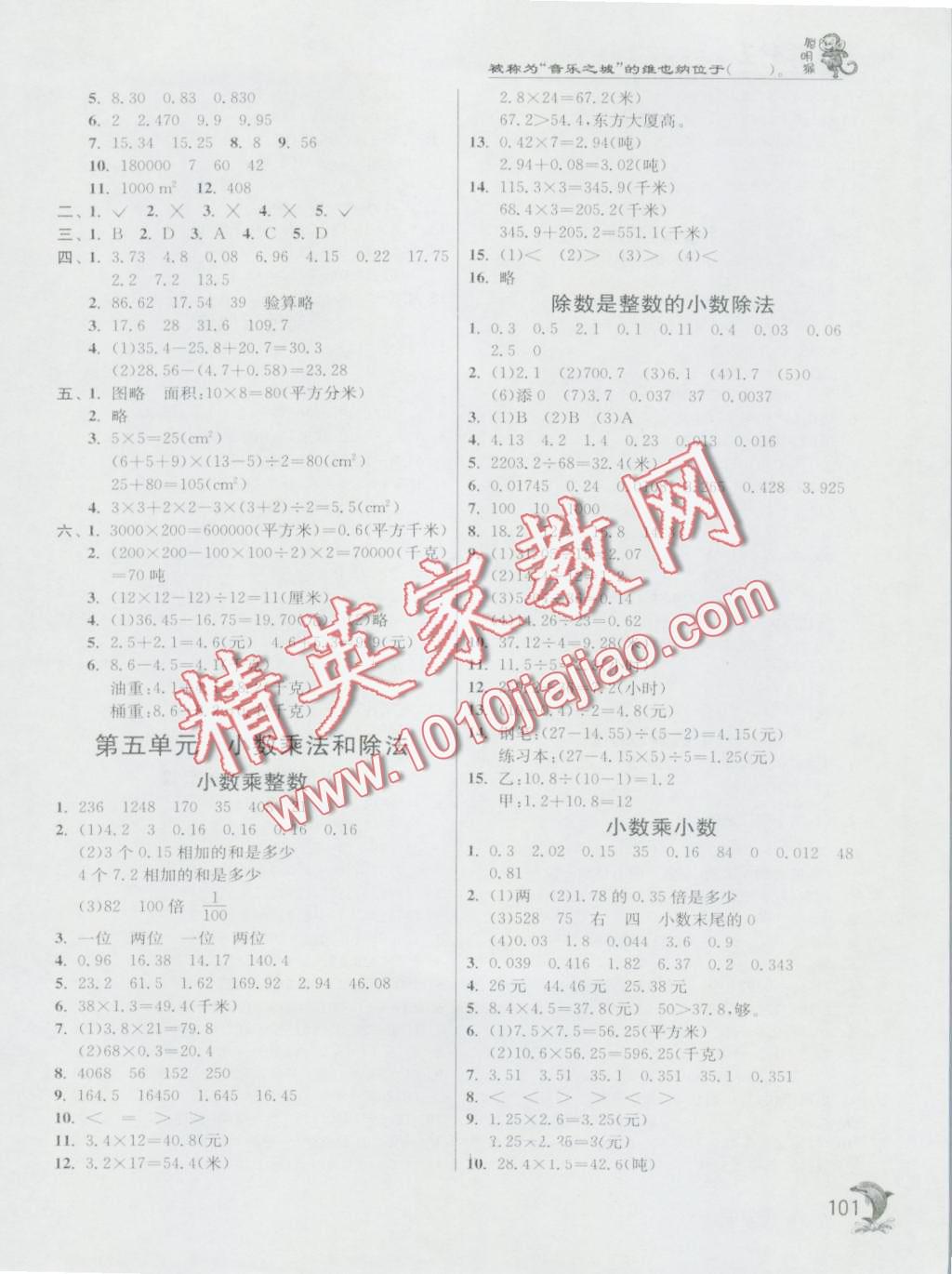 2016年實驗班提優(yōu)訓(xùn)練五年級數(shù)學(xué)上冊蘇教版 第6頁