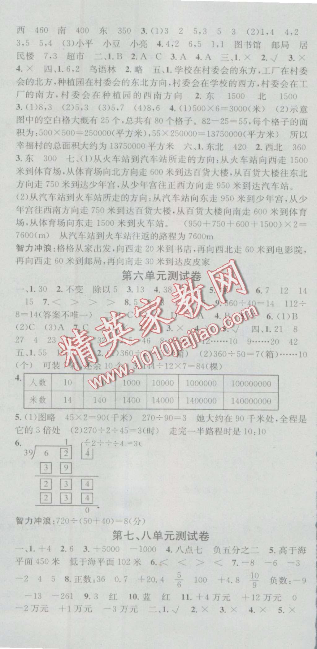 2016年助教型教辅名校课堂四年级数学上册北师大版 第11页