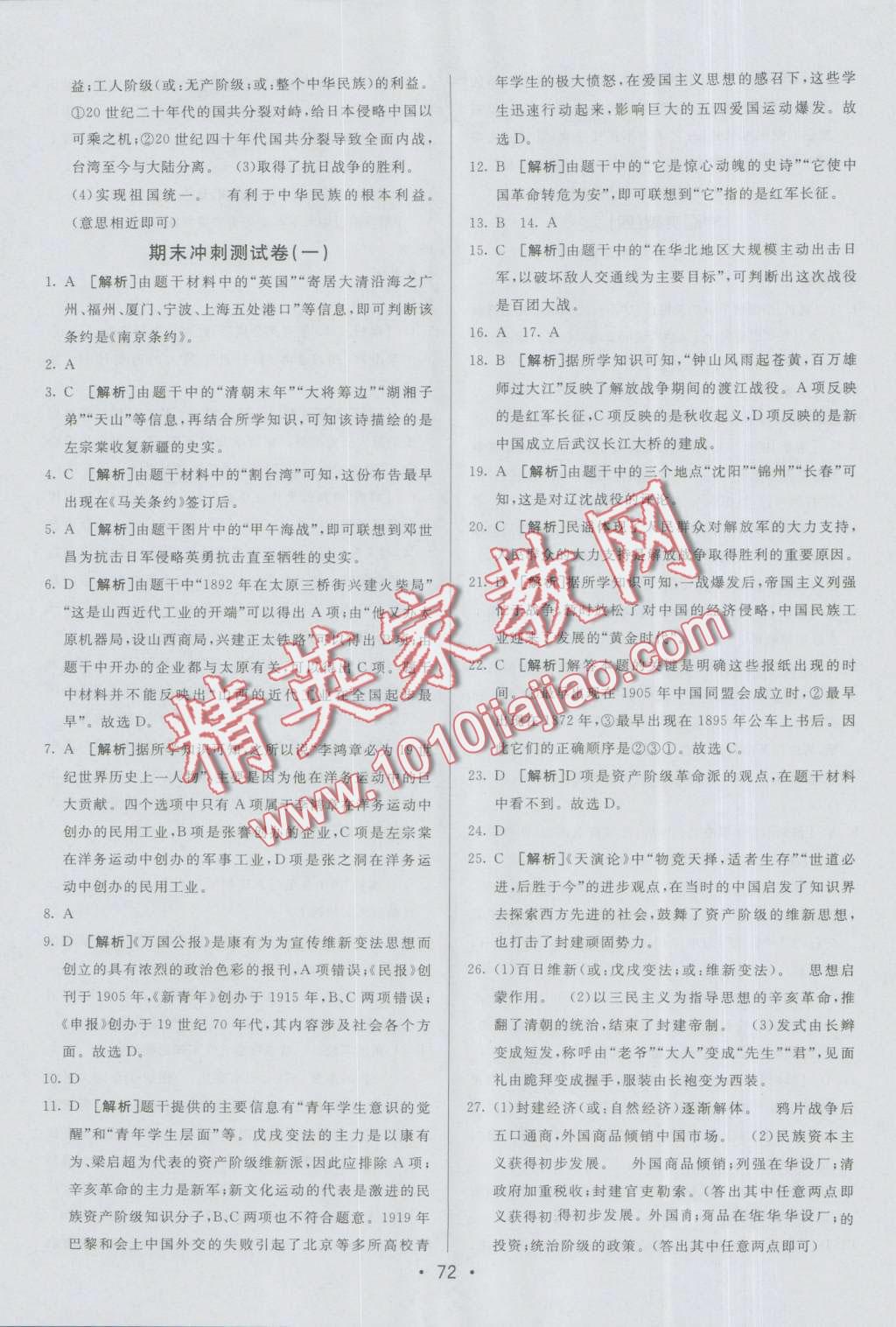 2016年期末考向標海淀新編跟蹤突破測試卷八年級歷史上冊人教版 第12頁