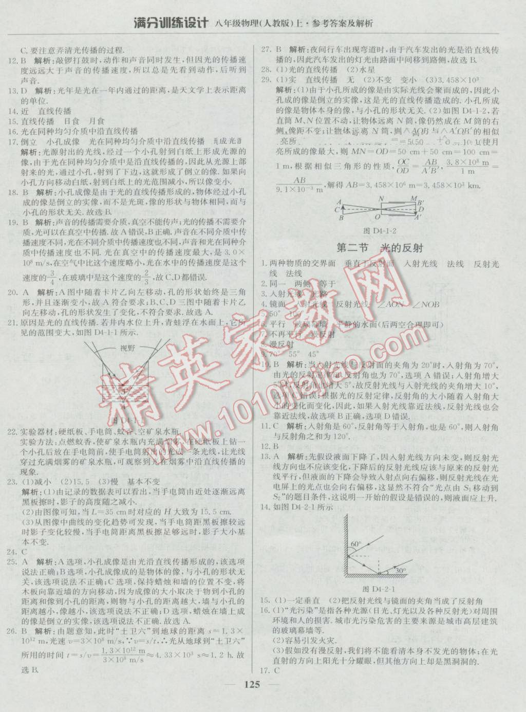 2016年滿分訓(xùn)練設(shè)計八年級物理上冊人教版 第14頁