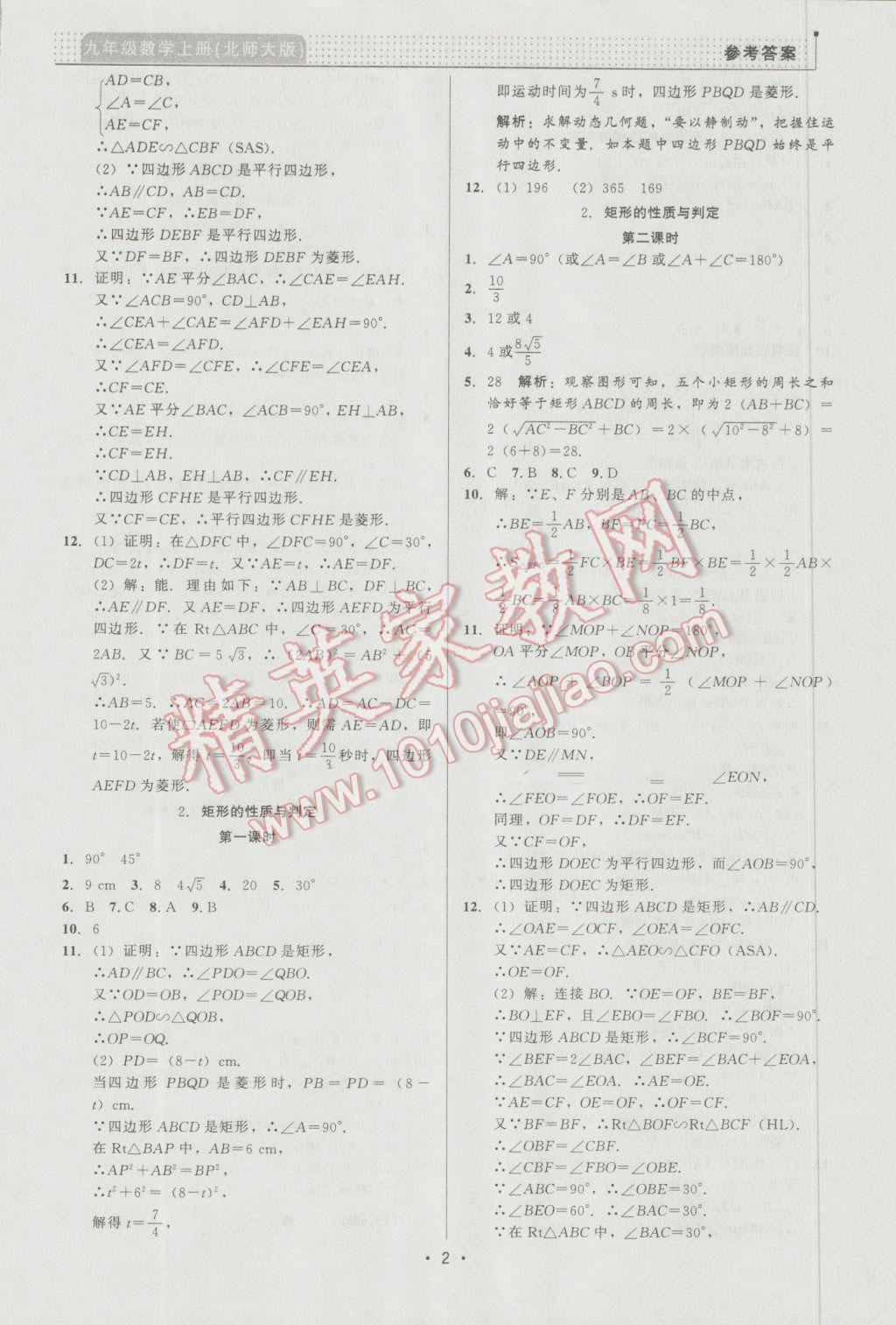 2016年99加1活页卷九年级数学上册北师大版 第2页